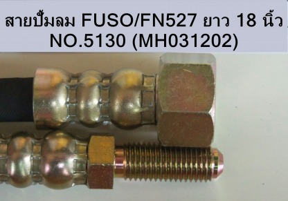 สายปั๊มลม FUSO/FN527 อุดรธานี - ชิ้นส่วนและอะไหล่รถยนต์ อุดรธานี